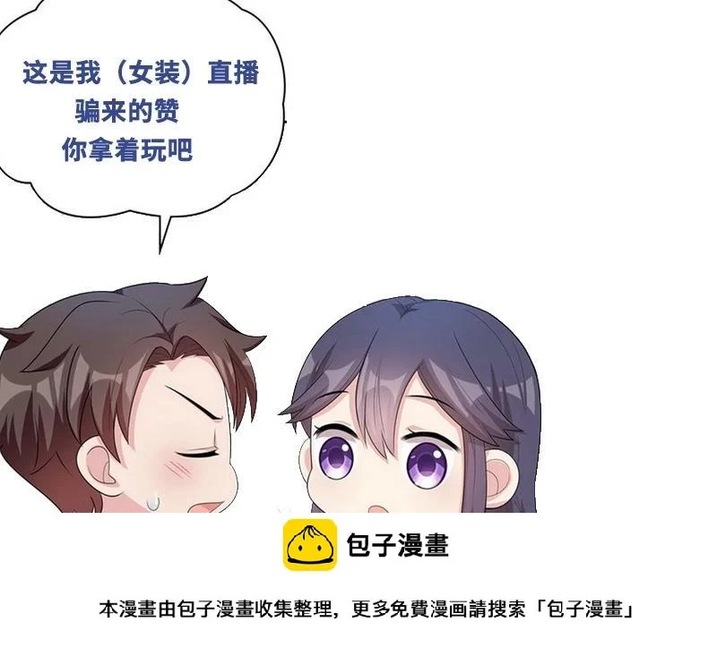 第97话 我们的关系不止如此 第39页