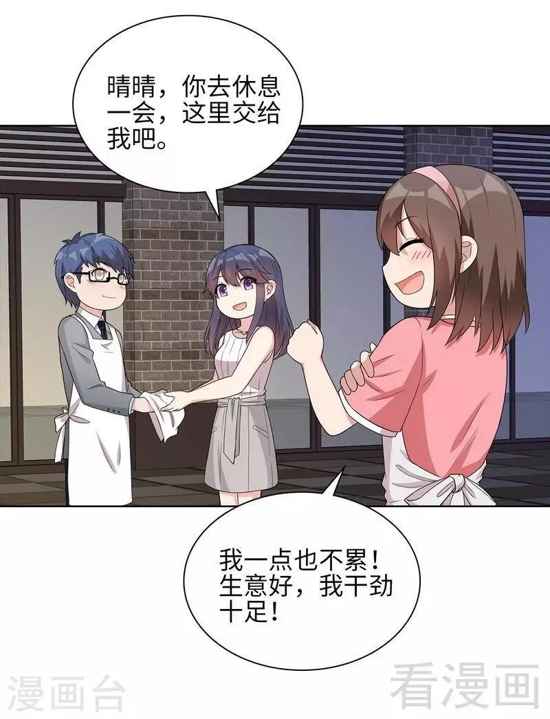第95话 惊魂一刻 第25页