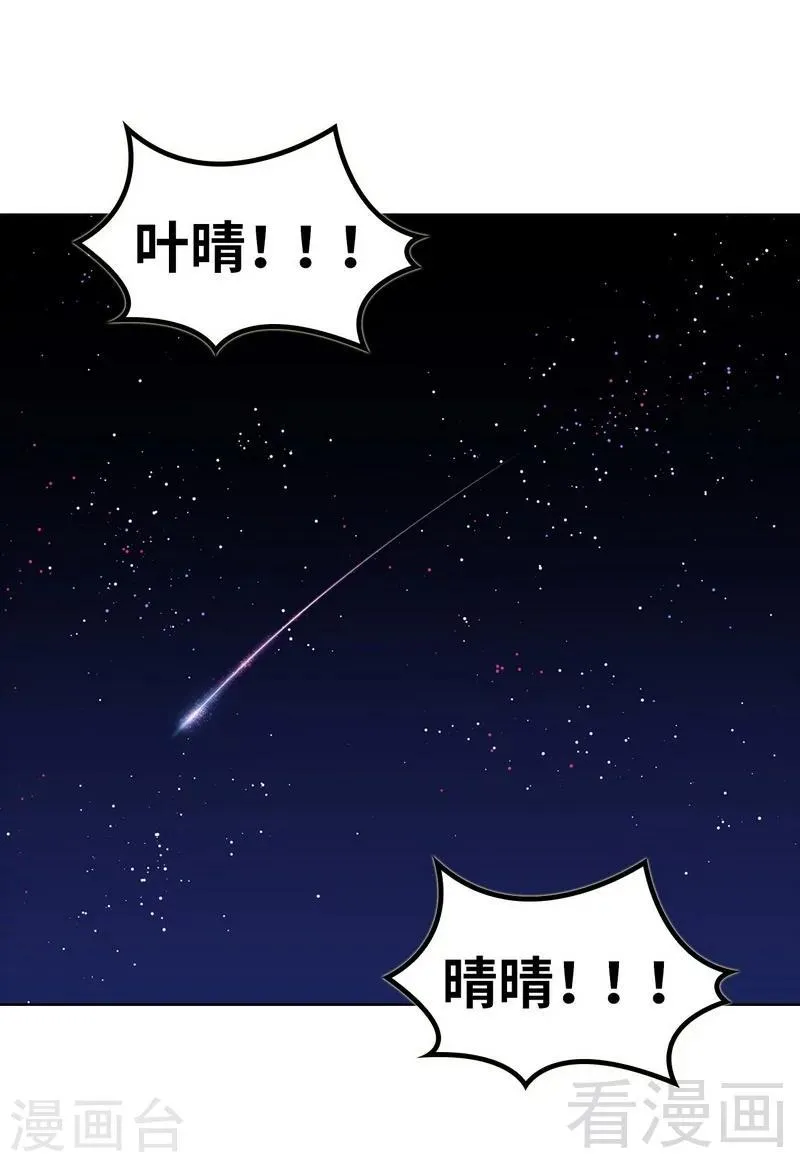 第95话 惊魂一刻 第45页