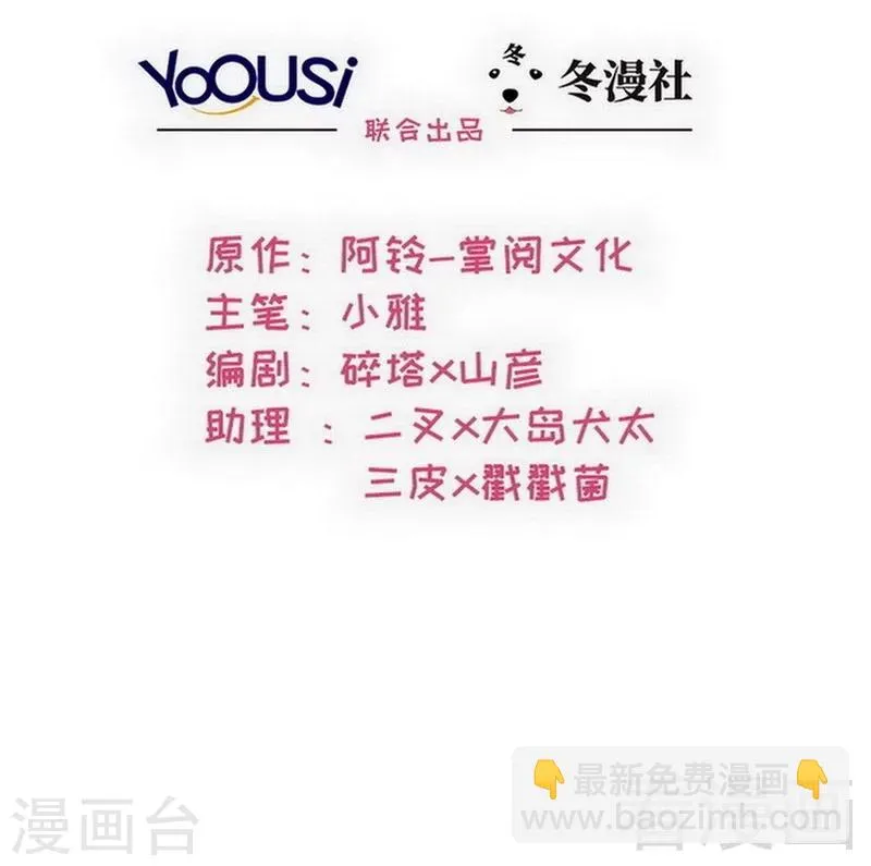 第94话 慕总在线教你追人 第2页