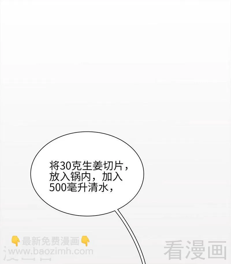 第94话 慕总在线教你追人 第3页
