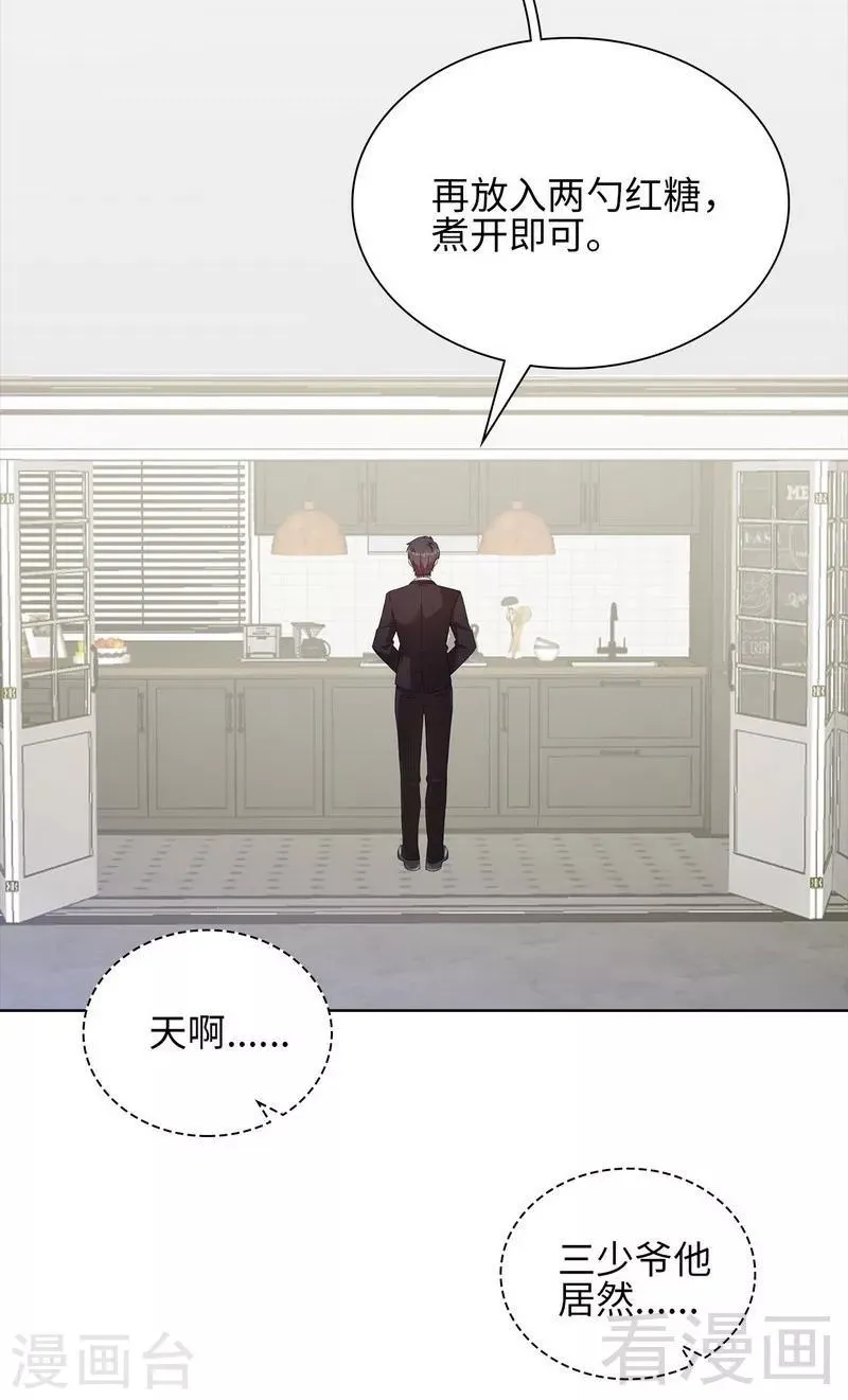 第94话 慕总在线教你追人 第4页