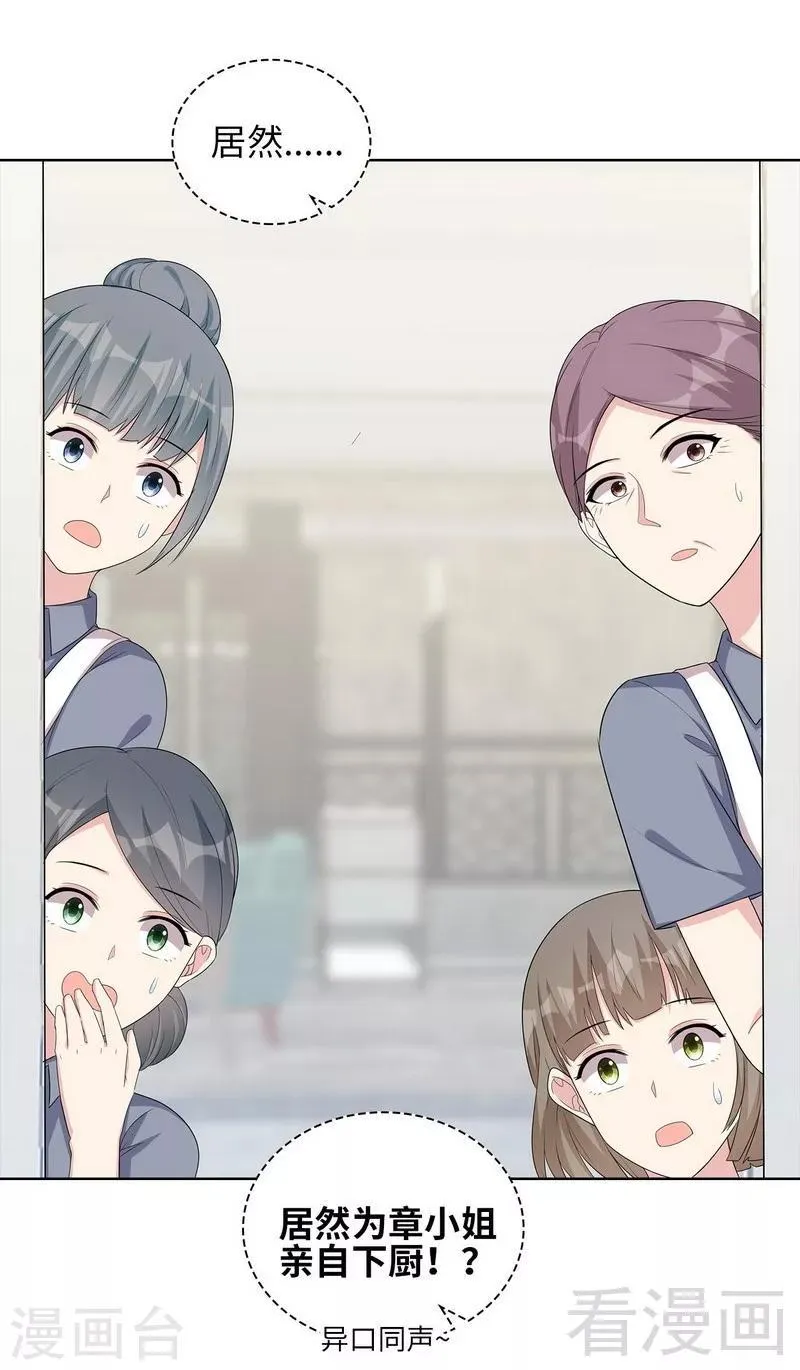 第94话 慕总在线教你追人 第5页