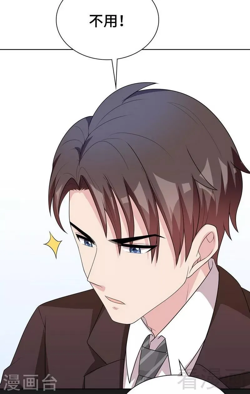 第94话 慕总在线教你追人 第11页