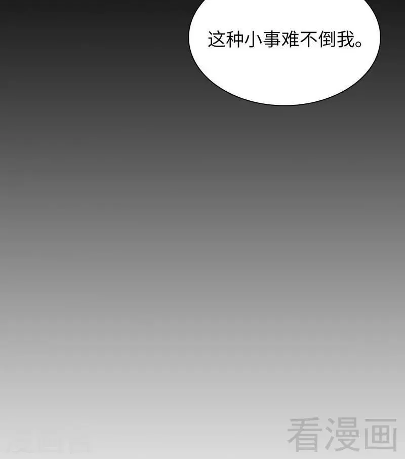 第94话 慕总在线教你追人 第12页