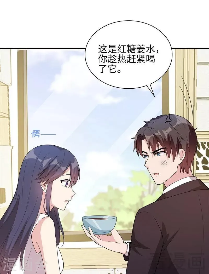 第94话 慕总在线教你追人 第20页