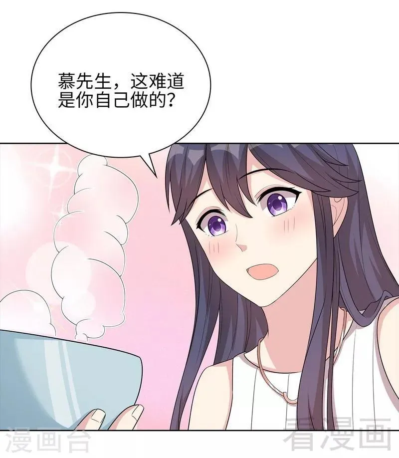 第94话 慕总在线教你追人 第24页