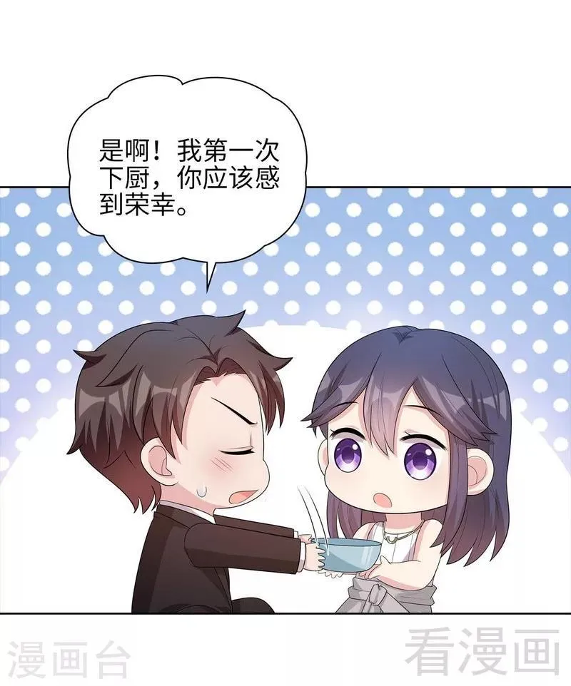 第94话 慕总在线教你追人 第25页