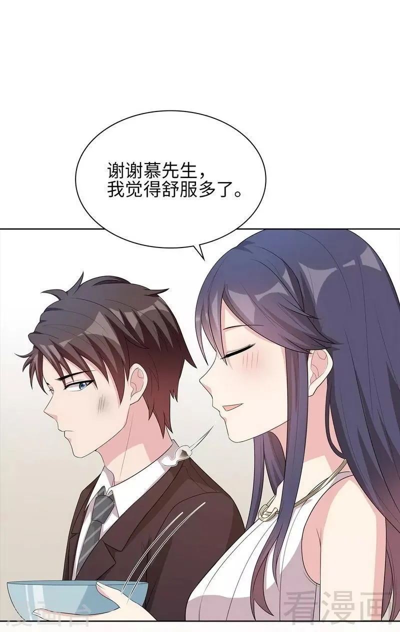 第94话 慕总在线教你追人 第28页