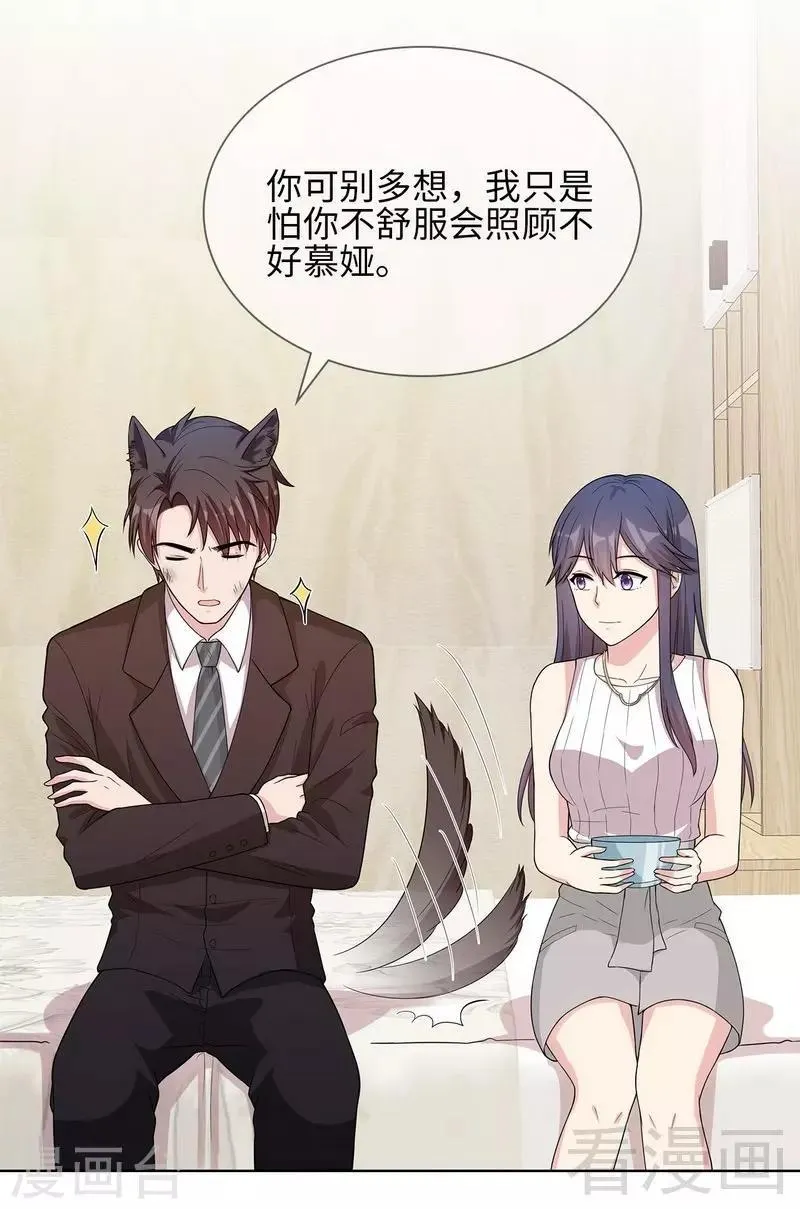 第94话 慕总在线教你追人 第29页