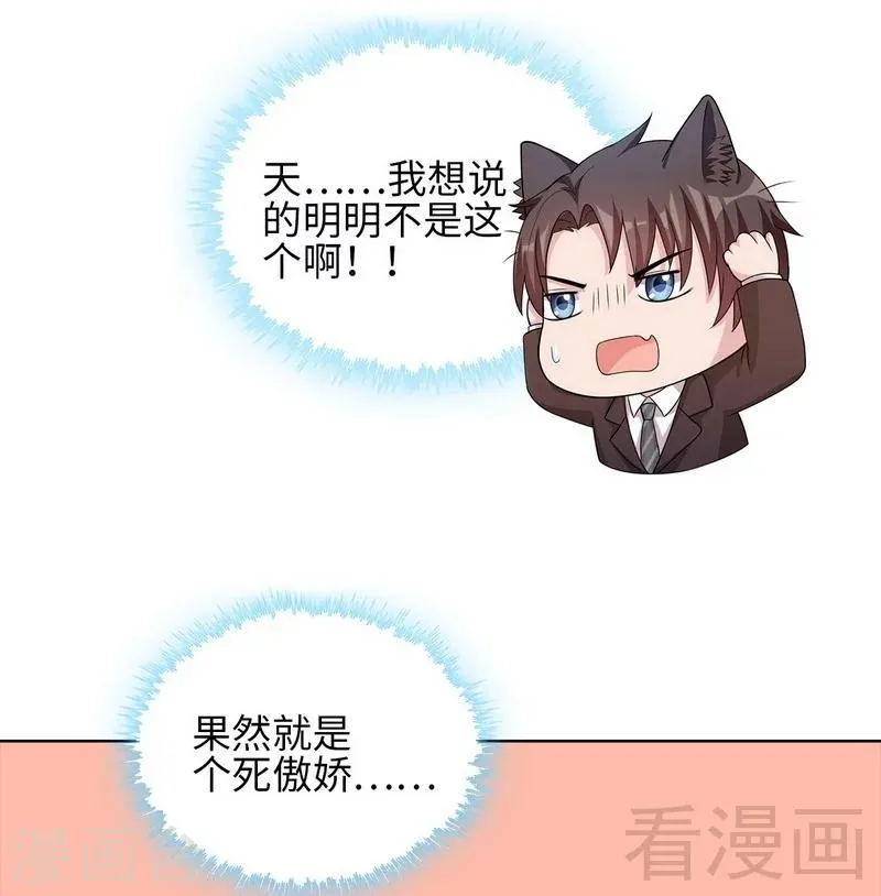 第94话 慕总在线教你追人 第30页