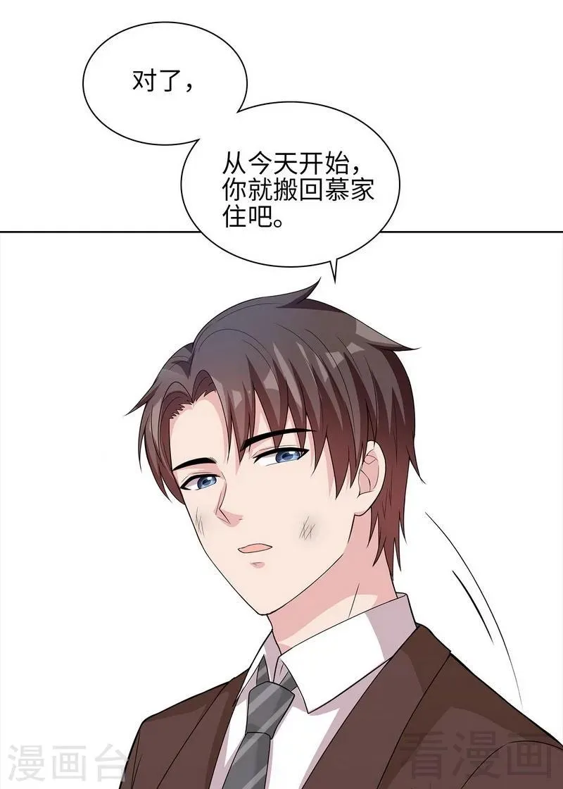 第94话 慕总在线教你追人 第32页