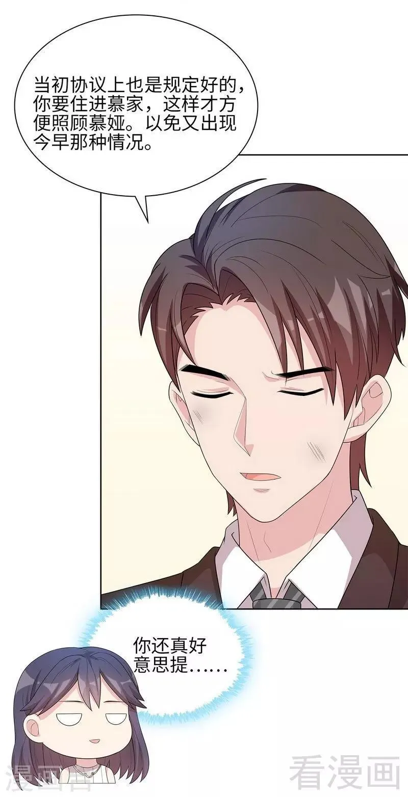 第94话 慕总在线教你追人 第35页