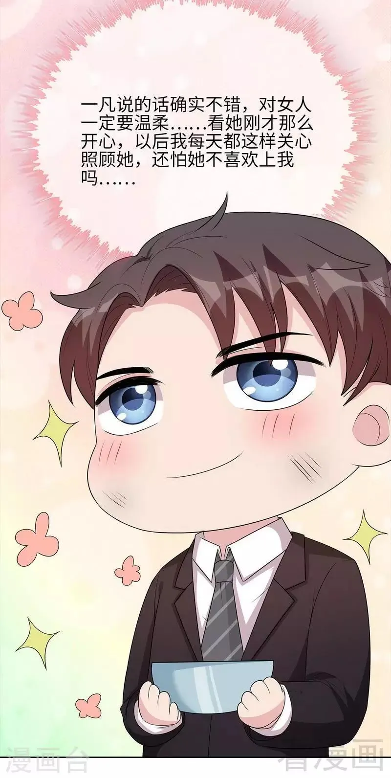 第94话 慕总在线教你追人 第39页