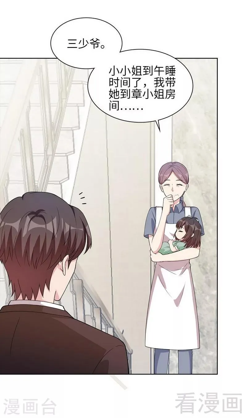 第94话 慕总在线教你追人 第40页