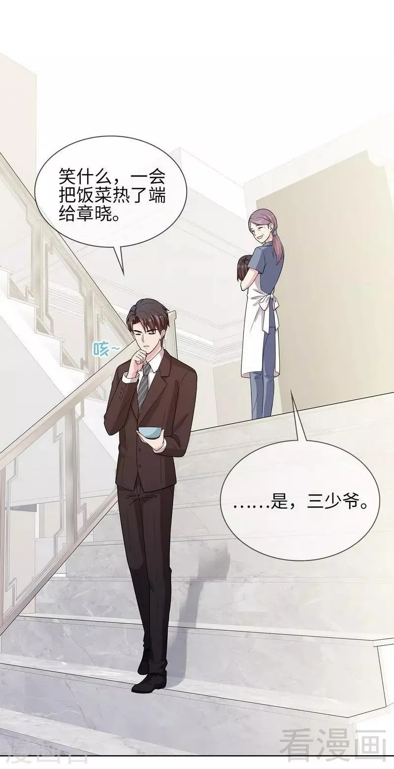 第94话 慕总在线教你追人 第41页
