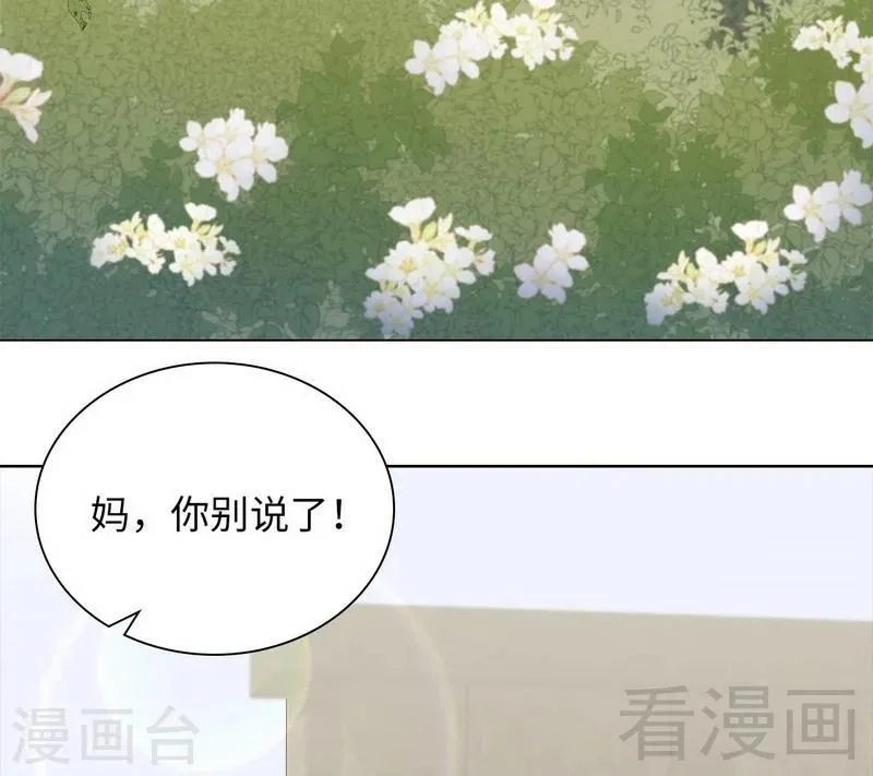 第94话 慕总在线教你追人 第45页