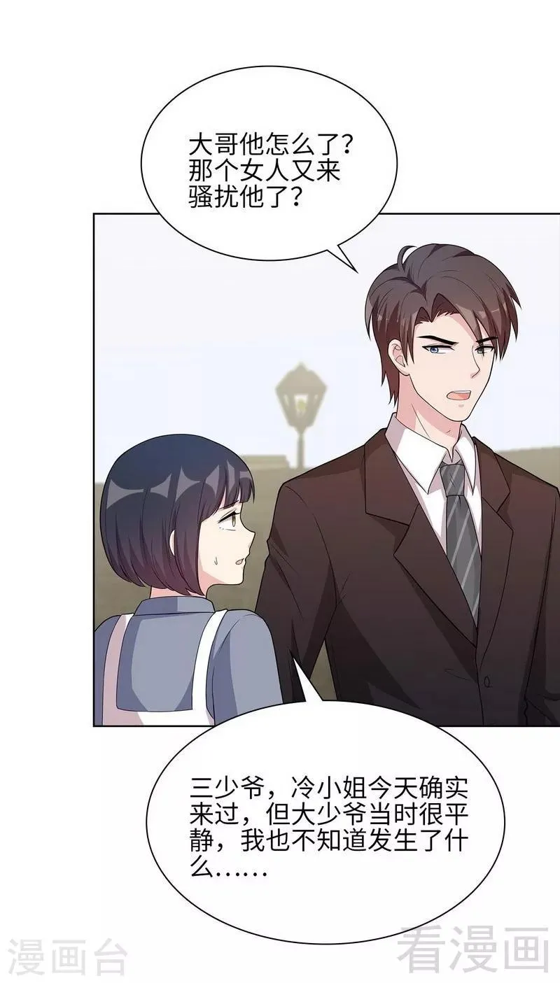 第94话 慕总在线教你追人 第47页
