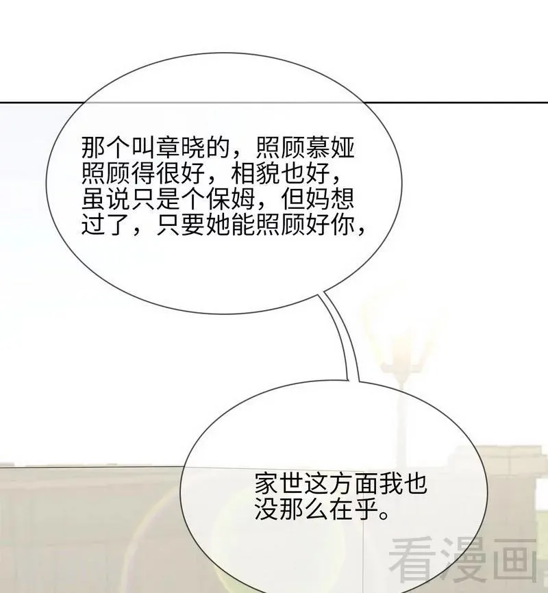 第94话 慕总在线教你追人 第48页