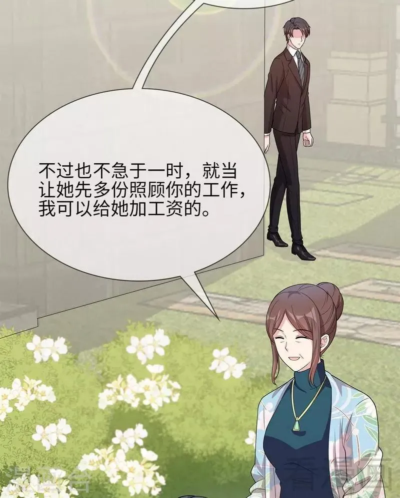 第94话 慕总在线教你追人 第49页