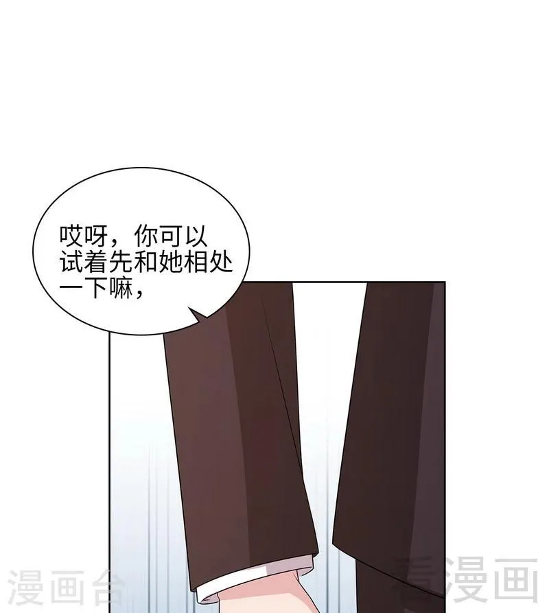 第94话 慕总在线教你追人 第52页