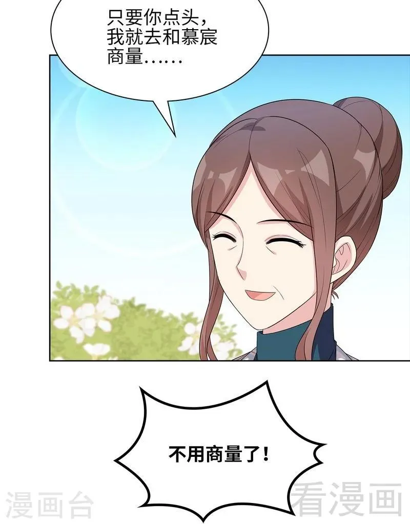 第94话 慕总在线教你追人 第54页
