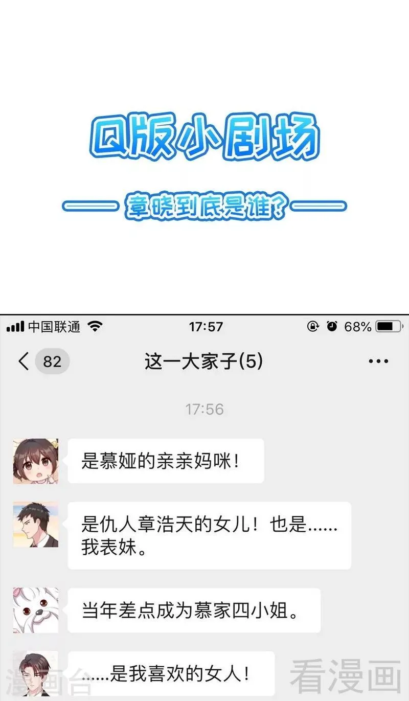 第94话 慕总在线教你追人 第59页