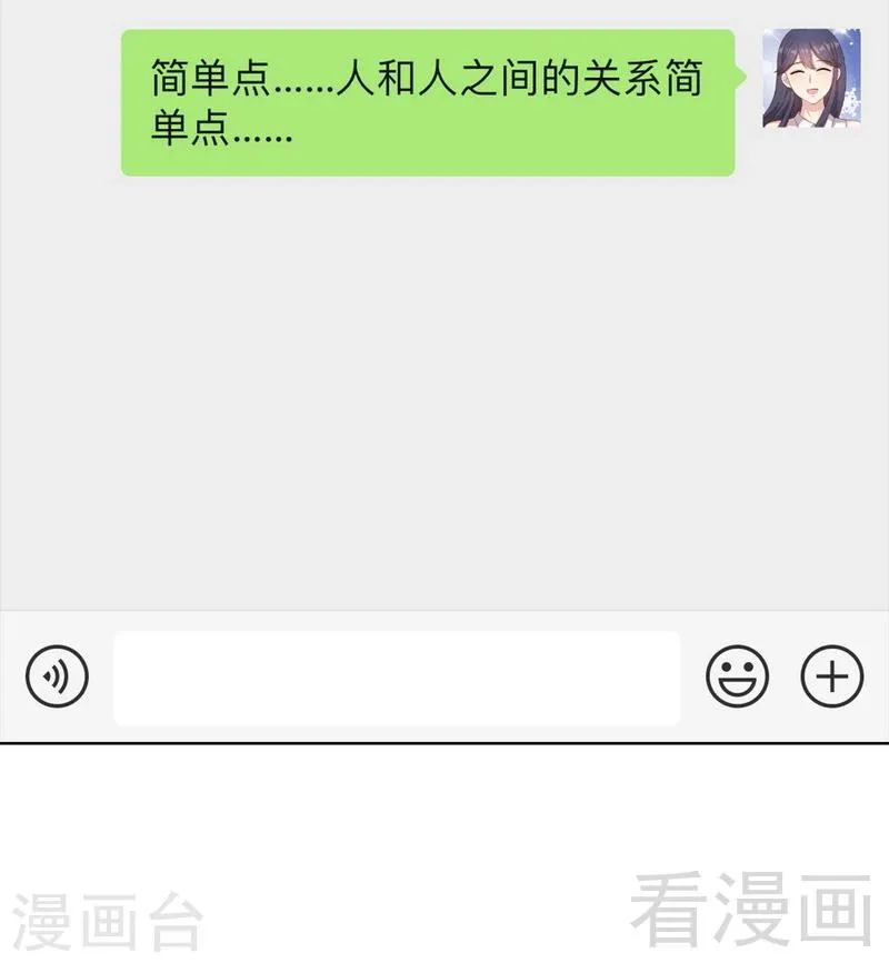 第94话 慕总在线教你追人 第60页