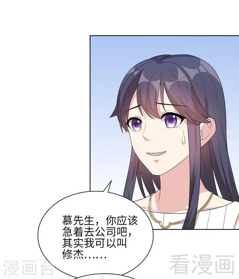 第92话 虚惊一场 第5页