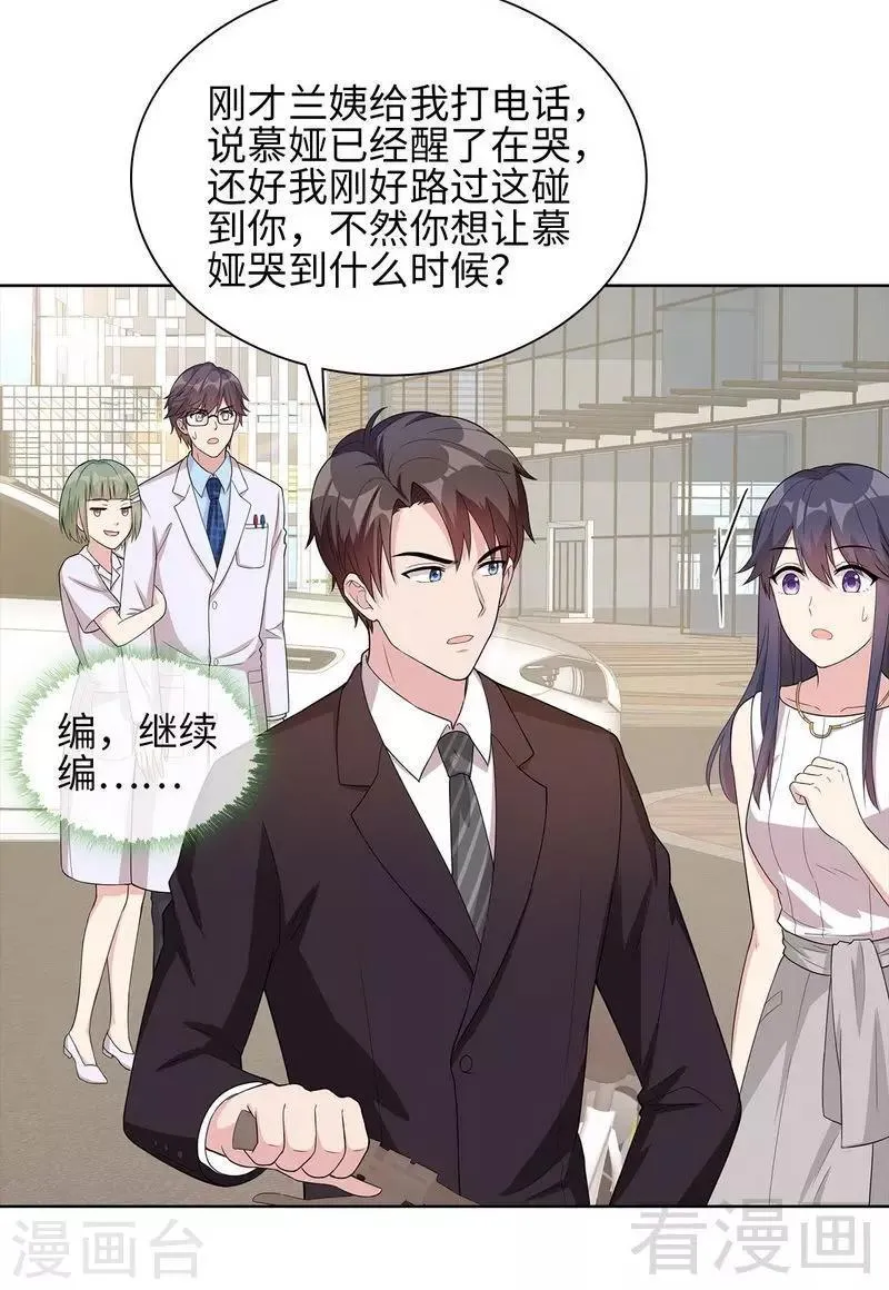 第92话 虚惊一场 第6页