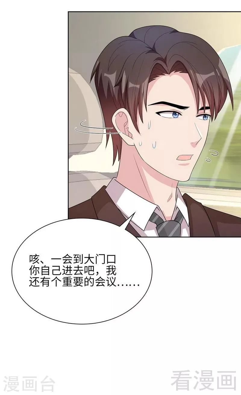 第92话 虚惊一场 第11页