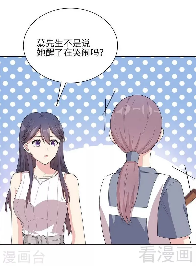 第92话 虚惊一场 第25页