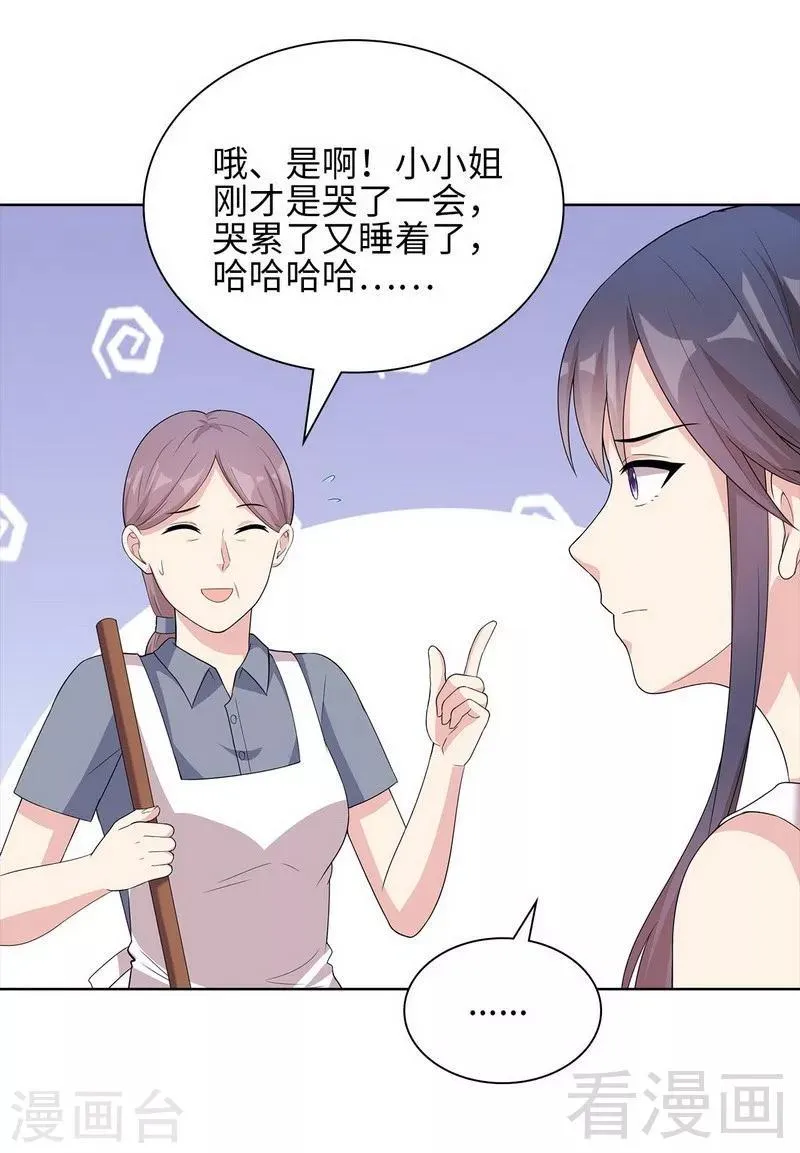 第92话 虚惊一场 第26页