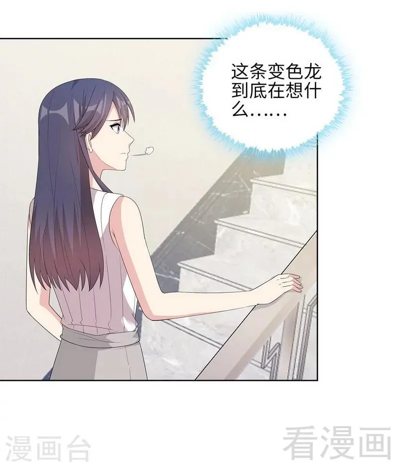 第92话 虚惊一场 第27页
