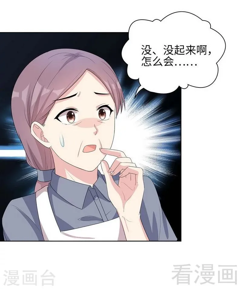 第92话 虚惊一场 第31页
