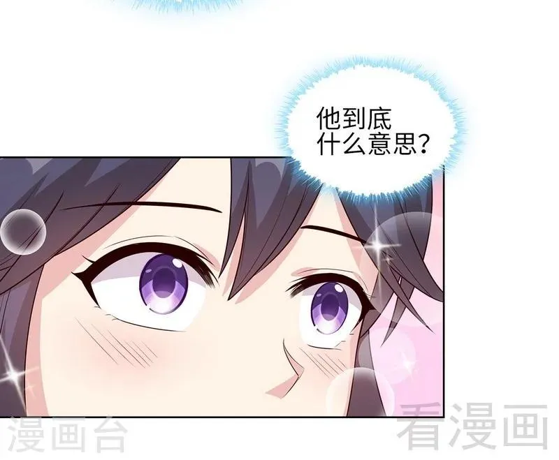第90话 用心良苦 第4页