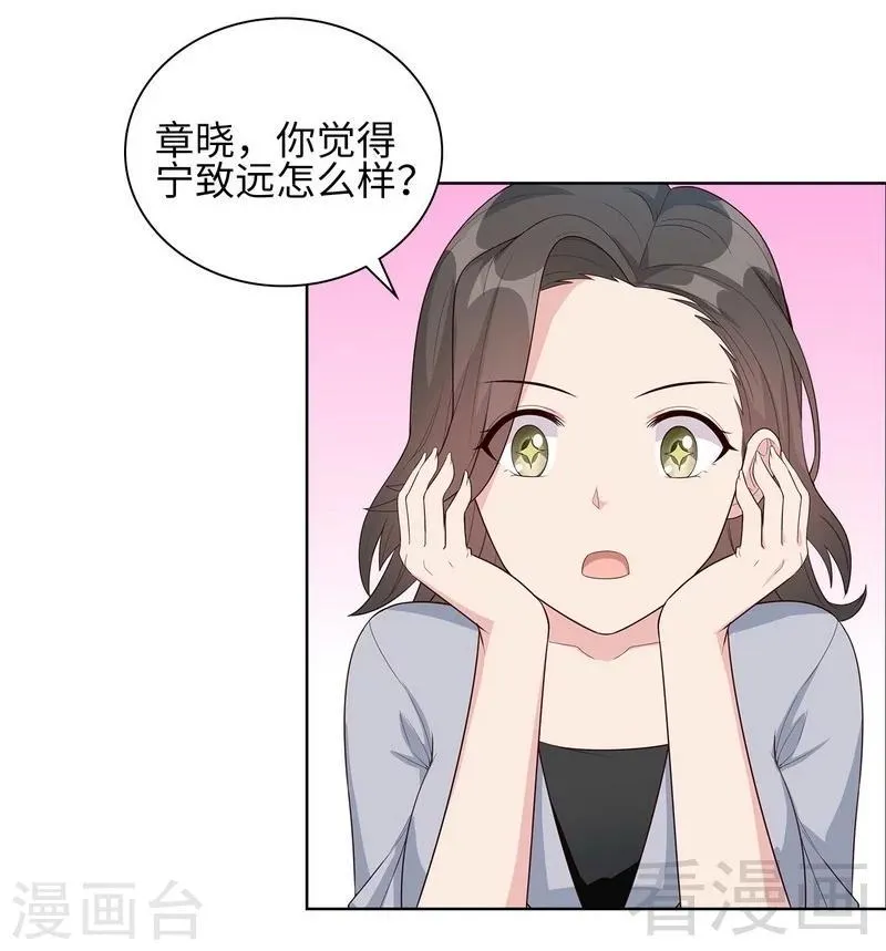 第90话 用心良苦 第13页