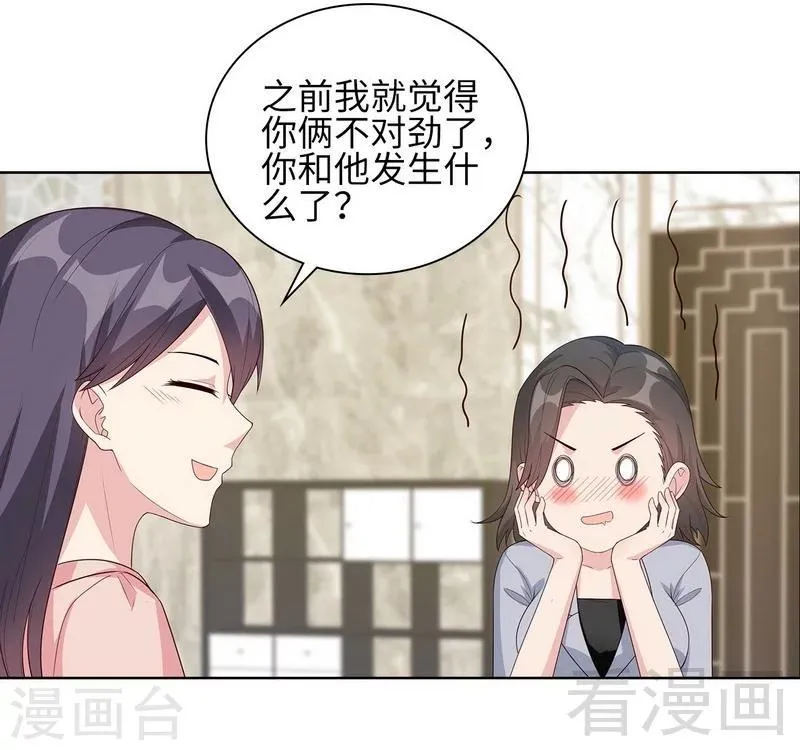 第90话 用心良苦 第15页