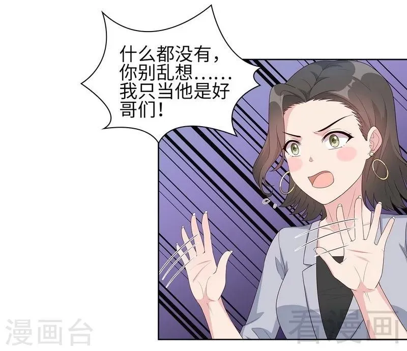 第90话 用心良苦 第16页
