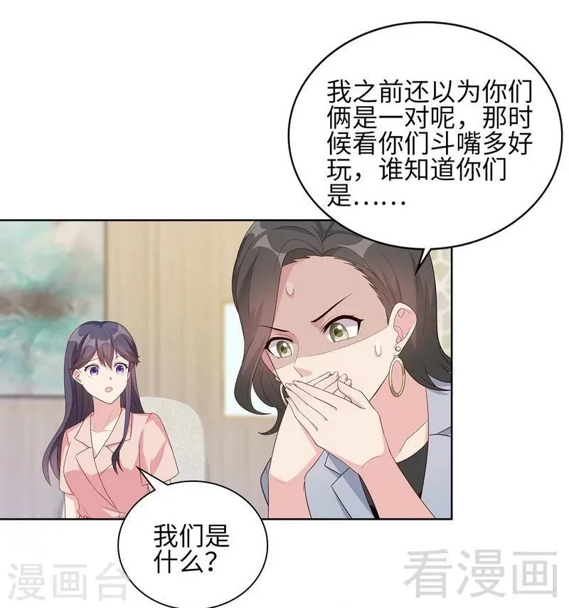 第90话 用心良苦 第17页