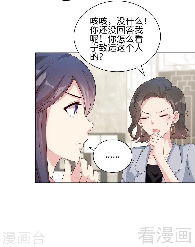 第90话 用心良苦 第18页