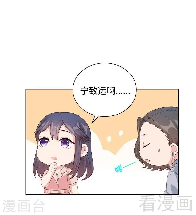 第90话 用心良苦 第19页