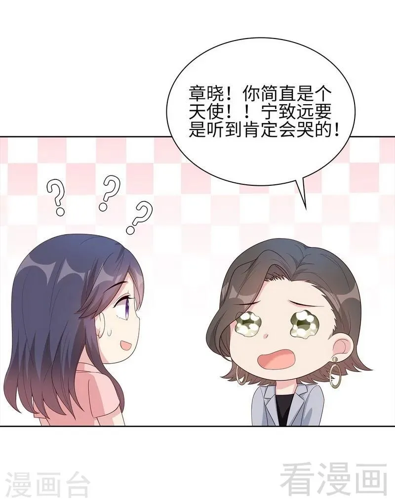第90话 用心良苦 第22页