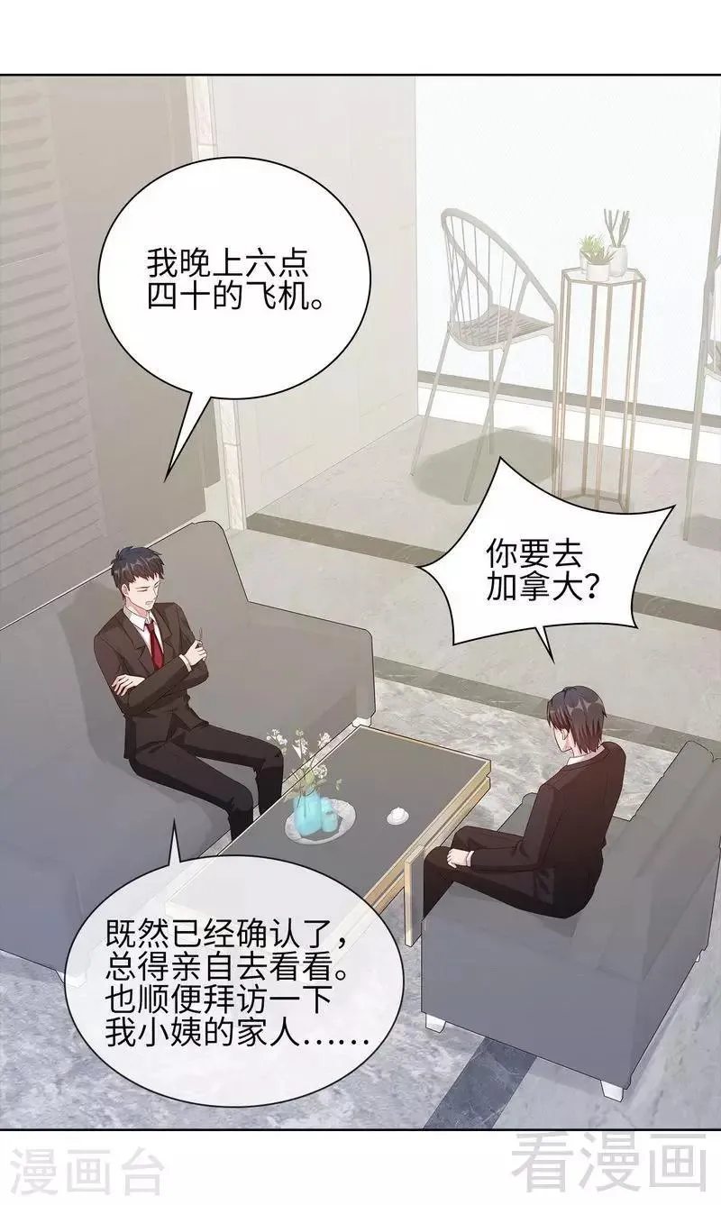 第90话 用心良苦 第23页