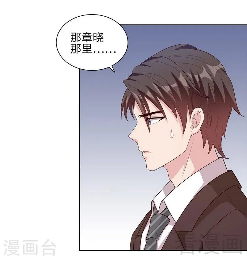 第90话 用心良苦 第24页