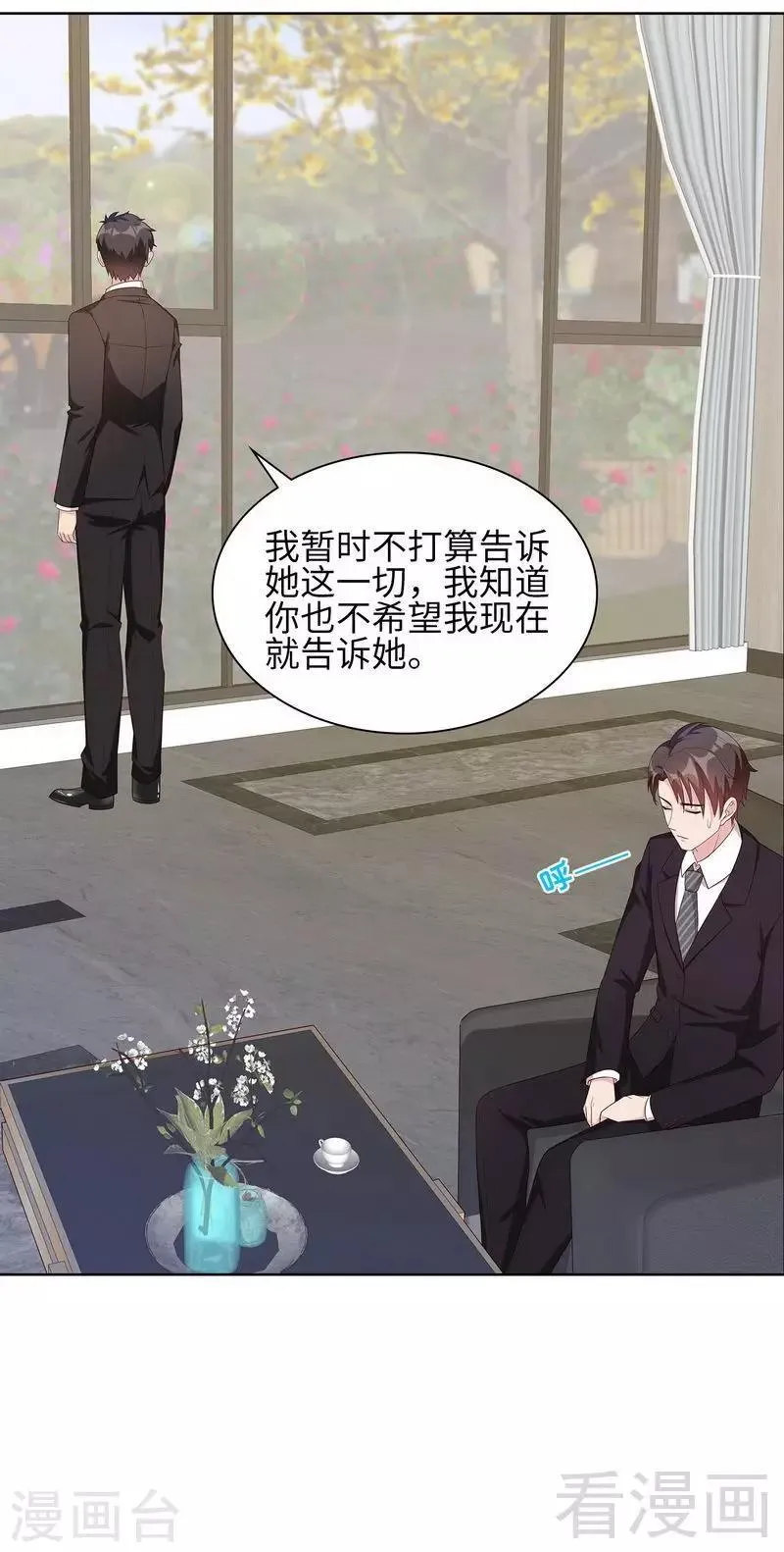 第90话 用心良苦 第27页