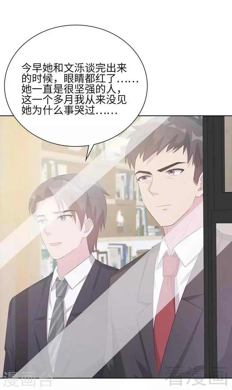 第90话 用心良苦 第28页