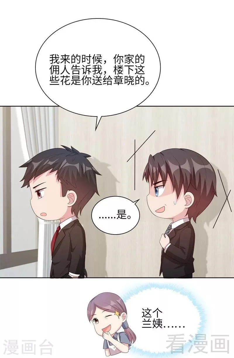 第90话 用心良苦 第30页