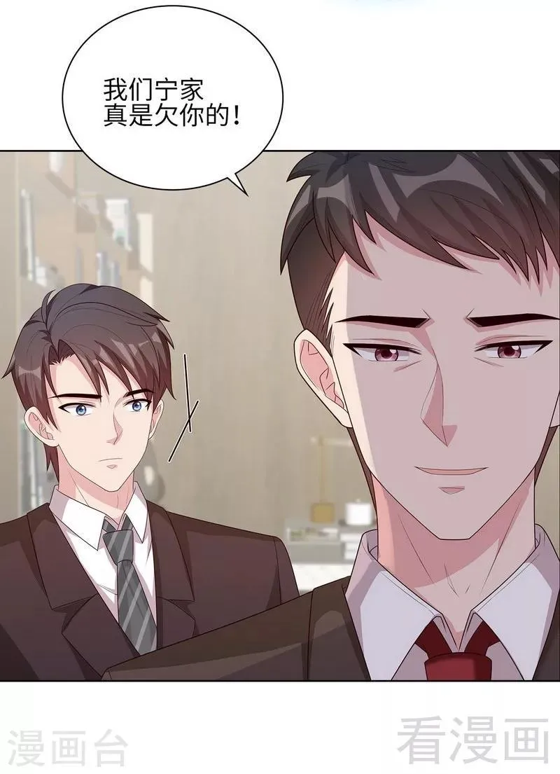 第90话 用心良苦 第31页