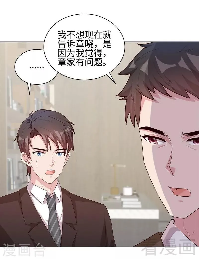 第90话 用心良苦 第32页